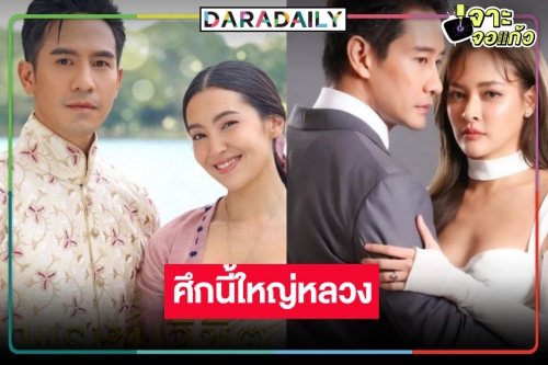 ศึกช้างเผือกชนช้างเผือก! “พรหมลิขิต” ปะทะ “VIPรักซ่อนชู้” อ่อนแอก็แพ้ไป