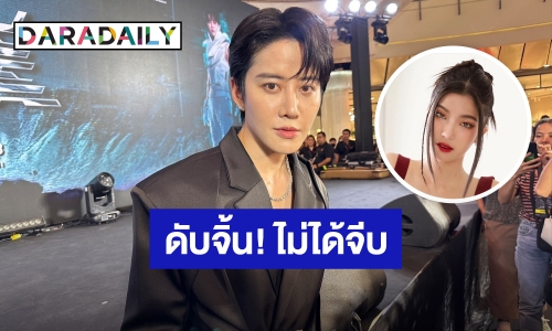 “ไมค์” จ่อขึ้นแท่นผู้จัด ชม “ก้อย” น่ารัก ยันโสด! ไม่เปิดใจแต่ก็ไม่ปิด