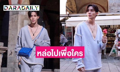 ลุคนี้ของ “ซี พฤกษ์” ไฟลุกร้อนไหม้อิตาลี 