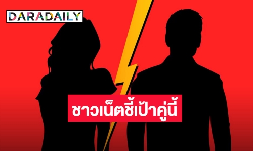 ชาวเน็ตชี้เป้าคู่นี้? เพจดังหย่อนคำใบ้! “แฟนหนุ่มของยูทูปเบอร์สาวไปเที่ยว กินข้าวกับสาวใหม่” 