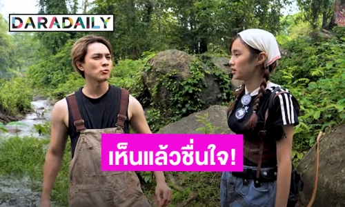 ดูแล้วชื่นใจ! “เก๋ไก๋ สไลเดอร์” ลงคลิปคู่ “แน็ก ชาลี” แล้ว แฟนคลับแห่คอมเมนต์