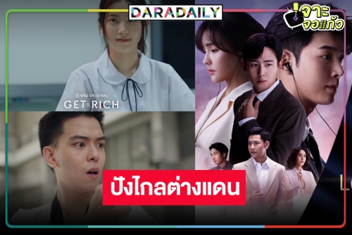 ปรบมือ! ซีรีส์ “Get Rich เปิด / โรงเรียน / ปล้น” นำทีมได้รับรางวัลระดับประเทศ