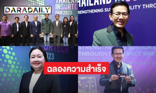 คปภ. แถลงความสำเร็จงาน Thailand InsurTech Fair 2023 โดยมี “นภัสนันท์ พรรณนิภา”  อุปนายกสมาคมนายหน้าประกันภัยไทยร่วมงาน 