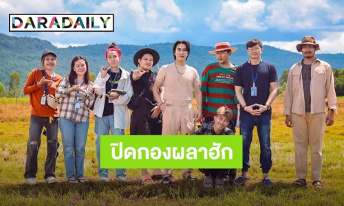 “นุ๊ก ธนดล” ถ่าย MV “ผลาฮัก” เสร็จแล้ว แฟนคลับเตรียมรอดูพร้อมกัน 21 ตุลาคมนี้