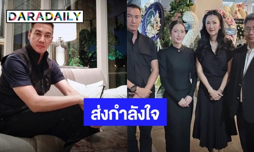 “หมวดอ๋อ” โพสต์อาลัย “คุณพ่อแอฟ” เคารพรักคุณพ่อเสมอ