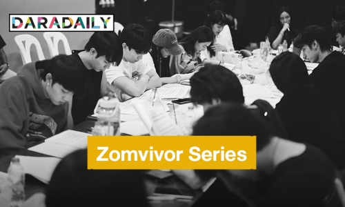 “ซี-นุนิว” พร้อมทัพนักแสดง “Zomvivor Series” เริ่ม Read through ด้วยกันแล้ว