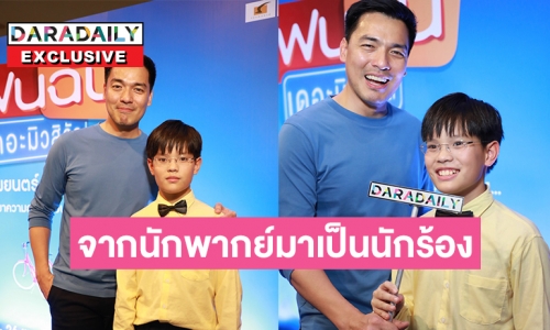 “น้องพร้อม” ลูกแฝดของพ่อ“บ๊อบ ณัฐธีร์”  กระโจนเข้าวงการ 