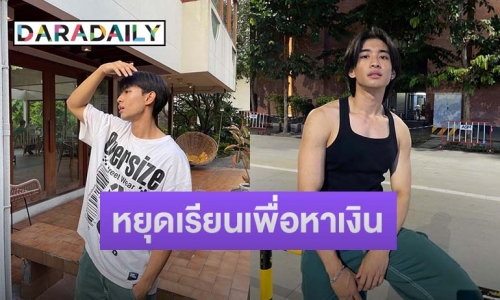 หยุดเรียน 2 ปีเพื่อหาเงิน “พ็อตเตอร์” จากพนักงานส่งอาหาร พุ่งสู่นักแสดงดาวรุ่ง