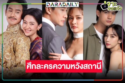 ศึกแดงเดือด! “พรหมลิขิต-ลมพัดผ่านดาว-VIP รักซ่อนชู้” เรื่องไหนจะชนะ!?