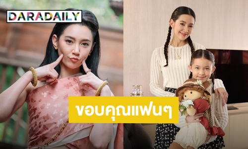 “เบลล่า” ขอบคุณแฟนคลับทำเรตติ้ง “พรหมลิขิต” พุ่งทะยาน