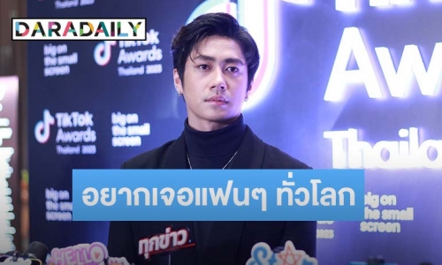 “แจม รชตะ” ดีใจแฟนคลับเพิ่มมากขึ้น ฝันอยากเปิดประสบการณ์เจอแฟนๆ ทั่วโลก