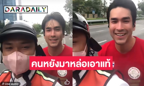 ไลฟ์สดหลังพี่วิน “ณเดชน์”  คนหยังมาหล่อเอาแท้ครับ