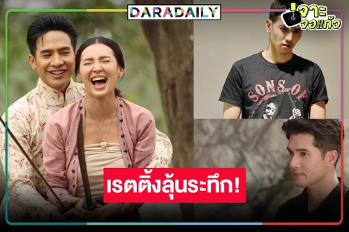 เปิดเรตติ้ง “พรหมลิขิต” แรงต่อเนื่องนิวไฮ “แม่โขง-ชีวิตภาคสอง” สนุกนะแต่เหนื่อยหน่อย!