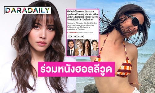 ก้าวสำคัญของ “ญาญ่า อุรัสยา” โดดร่วมงานหนังฮอลลีวูด