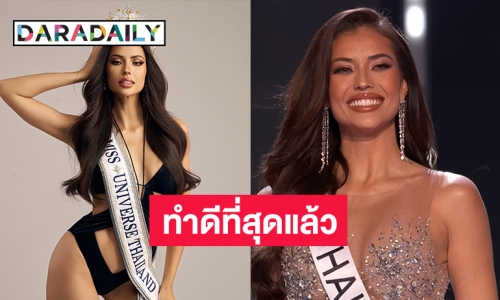 ทำเต็มที่แล้ว! “แอนโทเนีย โพซิ้ว”  คว้าตำแหน่งรองอันดับ 1 MissUniverse2023