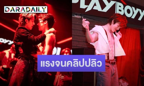 แค่เปิดตัวก็แรงแล้ว! Play Boyy The Series EP.1 ทำช่องถูกบล็อก ล่าสุด YouTube ปลิวแล้ว!!