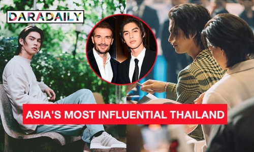 “ไบร์ท วชิรวิชญ์”  ผู้ทรงอิทธิพลในวงการแห่งเอเชีย ASIA'S MOST INFLUENTIAL THAILAND 