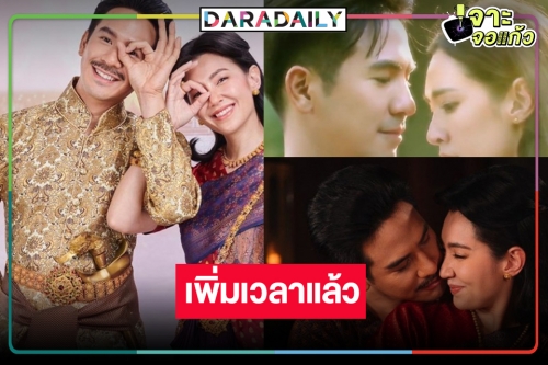 ด่วน! รู้หรือยังเริ่มแล้วเพิ่มเวลาออกอากาศ “พรหมลิขิต”