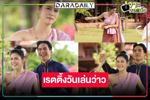 “โป๊ป” สอน “ยิหวา” เล่นว่าวอบอุ่นหัวใจ ดันเรตติ้ง “พรหมลิขิต” พุ่งแรง