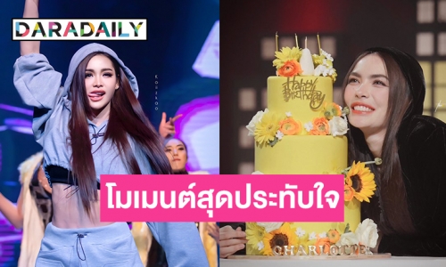 โมเมนต์สุดประทับใจเบิร์ดเดย์ “ชาล็อต” ล่วงหน้าบนเวทีคอนเสิร์ต ConcertENGFAinCambodia 
