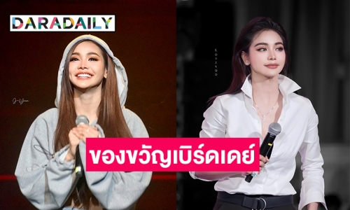 เปิดคลิปของขวัญเบิร์ดเดย์ “อิงฟ้า วราหะ” ที่คาดว่าจะเป็นสิ่งนี้