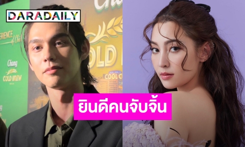 แฟนคลับฟินมั้ย? “ไบร์ท” ตอบแบบนี้หลังถูกจับจิ้น “เบลล่า” 