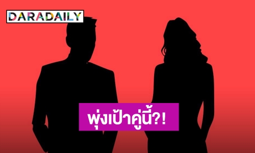 คู่ไหน?! มีลูกแล้วแต่อันฟอลกัน หรือแค่งอน