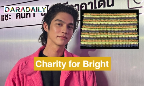 แฟนคลับ “ไบร์ท วชิรวิชญ์” ผุดโปรเจ็คทำบุญวันเกิด Charity for Bright