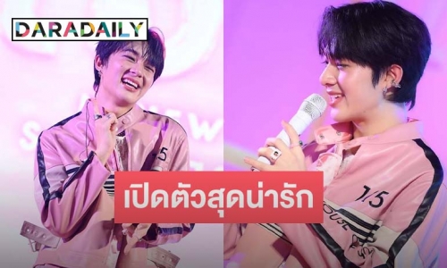 แฟนคลับกรี๊ดสนั่น! “นุนิว ชวรินทร์” ส่งความสดใสในงาน “NuNew Eh! Showcase” เปิดตัวสุดน่ารัก 