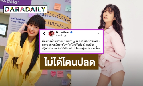 “เบียร์ เดอะวอยซ์” โต้! ไม่ได้ถูกปลดแต่ปฏิเสธเล่นเอง