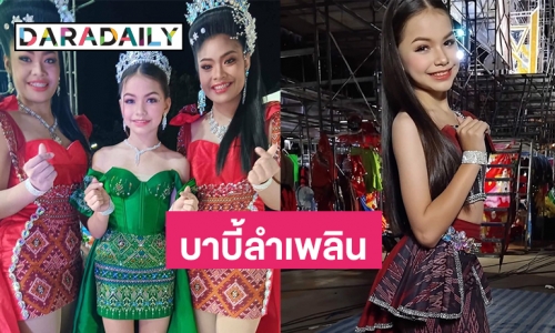 “โซเฟีย เพชรบ้านแพง” เจ้าของฉายา “บาบี้ลำเพลิน” น้องใหม่คนล่าสุดของคณะเพชรบ้านแพง