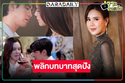 “เจี๊ยบ พิจิตตรา” สลัดลุคหวานใสมาแซ่บ “วิมานสีทอง” รางวัลต้องมา!