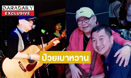 แฟนคลับเป็นห่วง “ตี๋ วสันต์” สมาชิกวงแกรนด์เอ็กซ์ป่วยเบาหวาน งานน้อยลง 