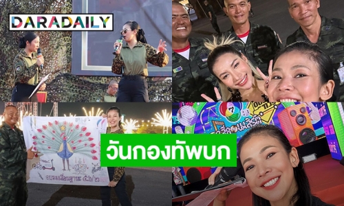 “หมวดปุ๋ย” รับบทพิธีกรในพิธีสวนสนามฯ ในวันกองทัพบก ศูนย์การทหารม้า จ.สระบุรี