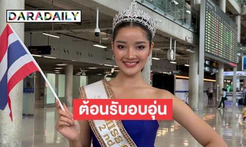 เซอร์ไพรส์แฟนนางงาม ”แอชลีย์” Miss Global 2023 แลนดิ้งเมืองไทย พร้อม “กานต์ ชนนิกานต์”