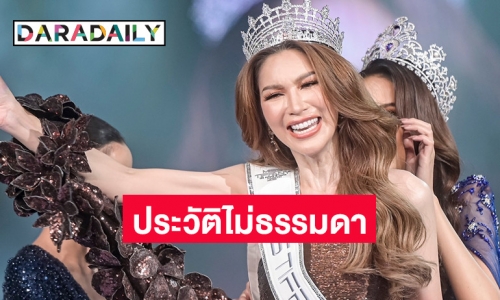 ทำความรู้จัก “ปีใหม่ ศรุดา” สาวผู้คว้ามงกุฎ Miss Tiffany ครั้งที่ 25 เคยประกวดมาแล้วถึง 4 ครั้ง