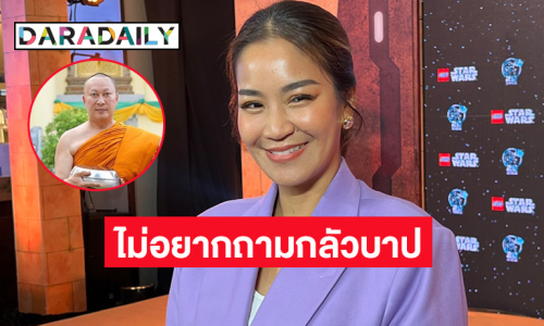 “จูน กษมา” เชื่อ “พระเปิ้ล” ซึ้งในรสพระธรรมจนยังไม่ยอมสึก