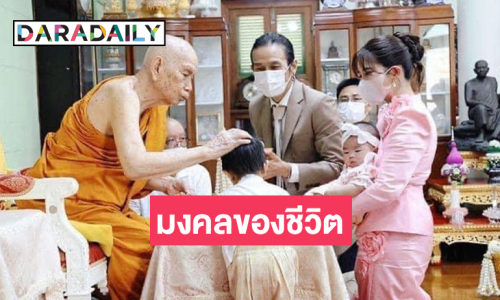 ครอบครัว “ตูน บอดี้สแลม” สุดปิติเข้าเฝ้าถวายสักการะ สมเด็จพระสังฆราช ฯ