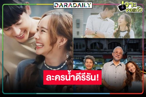 เซอร์ไพรส์สะเทือนวิกสาม! เคาะละครน้ำดี “มาตาลดา” ปลุกกระแส “เต้ย” คลั่งรัก “เจมส์จิ” ฟินทะลุจอ