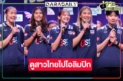 ข่าวดี! ช่อง 7HD ได้ลิขสิทธิ์ถ่ายทอดการแข่งขันวอลเลย์บอล VNL 2024