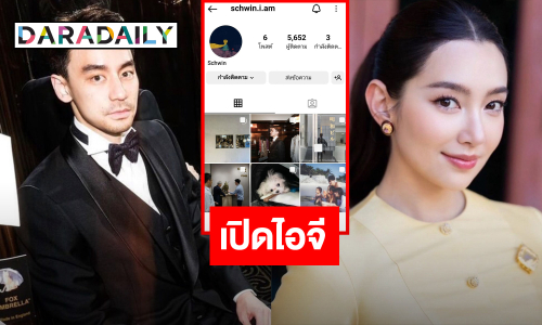  “วิล ชวิณ” หนุ่มคนสนิท “เบลล่า” เปิดไอจี แฟนๆ แห่แซวรัวๆ