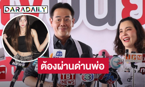 “เป็ก สัณณ์ชัย” รับใจหวิว “ลียา” โตเป็นสาว ไฟเขียวให้มีแฟนตอนอายุ 19