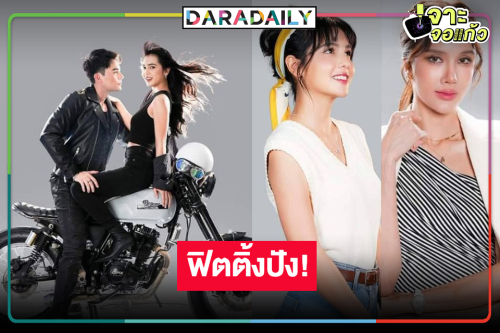 “ดุจจันทร์ดั้นเมฆ” ฟิตติ้งแล้ว “เนย-ปูเป้-หลุยส์ เฮส” สวยหล่อเต็มสิบ!