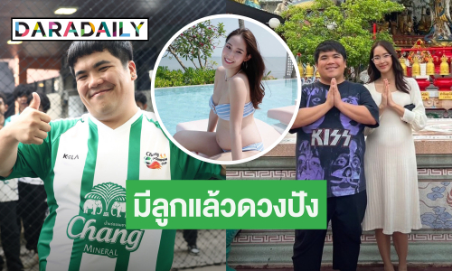 “แจ็ค แฟนฉัน” เชื่อลูกให้โชคเป็นแสน ปลื้มคนชม “ใบหม่อน” ท้องแล้วสวย