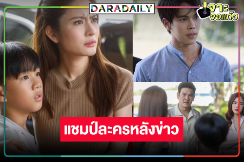 เปิดเรตติ้ง “สงครามสมรส” แชมป์! “แอฟ-ตรี” บุกรัง “ชาคริต-มายด์” ทวงคืน “น้องเจ้าคุณ” โดนใจ