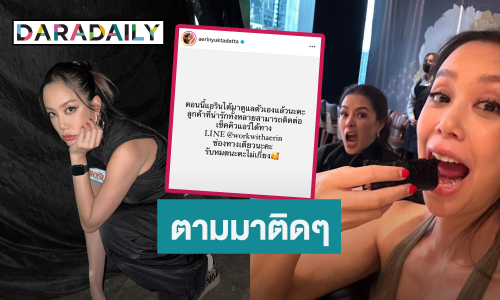 อีกราย! “แอริน” ออกมารับงานเอง ปม “ลีเดีย-พลอย” ปลดผู้จัดการส่วนตัว