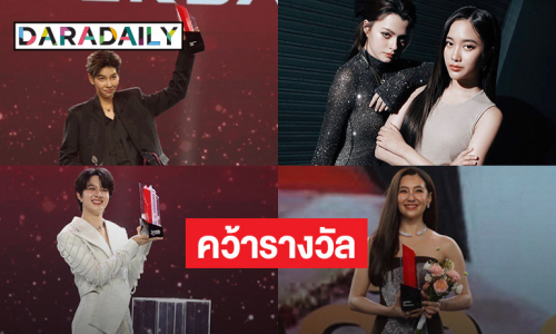 สรุปผลรางวัล “คมชัดลึกอวอร์ดครั้งที่ 20” “ฟรีน-เบคกี้” คว้ารางวัลคู่จิ้น “ป๊ายปาย” LGBTQ+ ยอดนิยม ด้าน “นุนิว” นักร้องเพลงไทยสากล