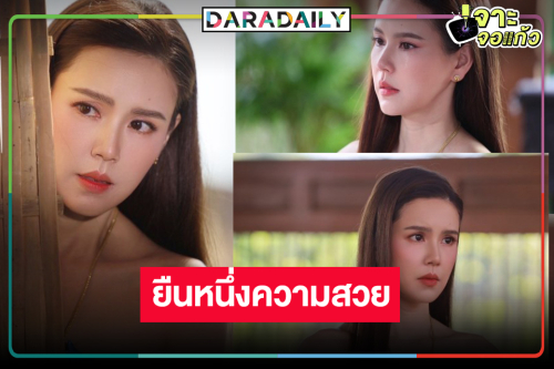 จึ้งต่อไม่รอแล้วนะ! “เจี๊ยบ พิจิตตรา” ใส่ชุดไทยสวยฉ่ำตามแบบฉบับสยามเมืองยิ้ม