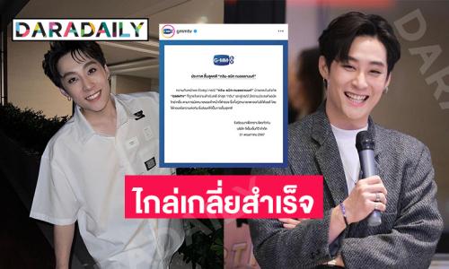 ต้นสังกัดประกาศสิ้นสุดคดี “ภวิน ธนิก” หลังไกล่เกลี่ยกันสำเร็จ