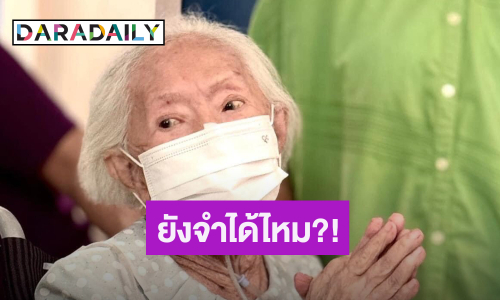 ส่องภาพ “คุณยายบรรเจิดศรี” นักแสดงอาวุโส ฉลองอายุครบ 100 ปี